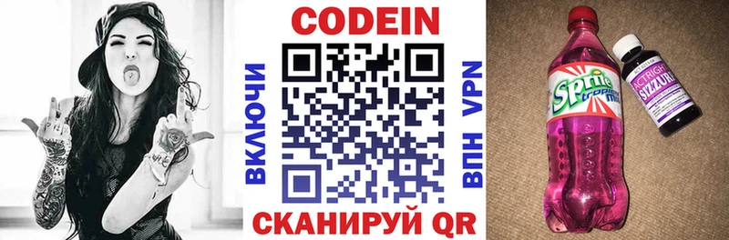 Codein напиток Lean (лин)  Купить  Петровск 